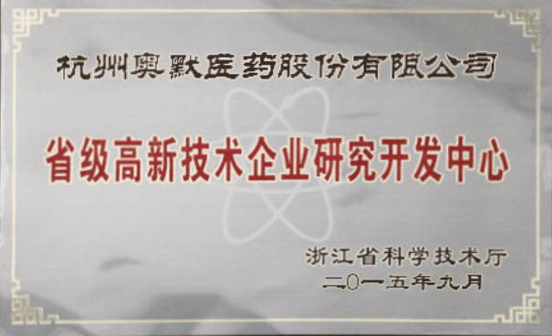 省級(jí)高新技術(shù)企業(yè)研究開(kāi)發(fā)中心