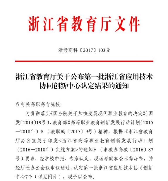 浙江省“特色原料藥與制劑”創(chuàng)新協(xié)同中心