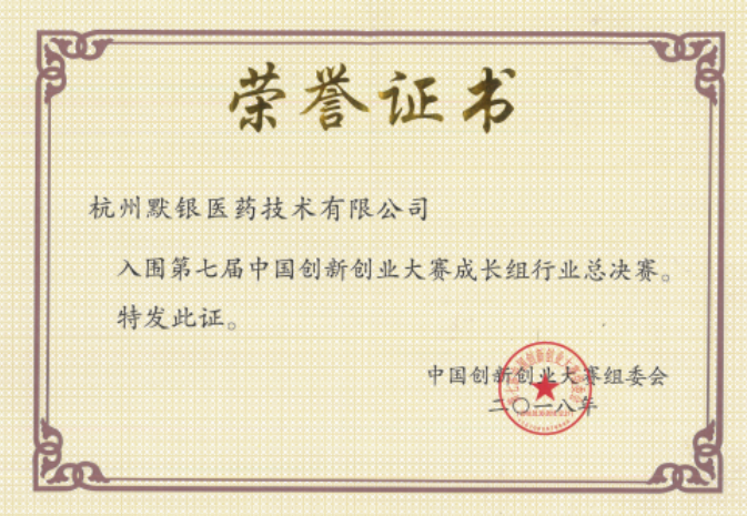 第四屆中國(guó)創(chuàng)新創(chuàng)業(yè)大賽全國(guó)總決賽全國(guó)50強(qiáng)